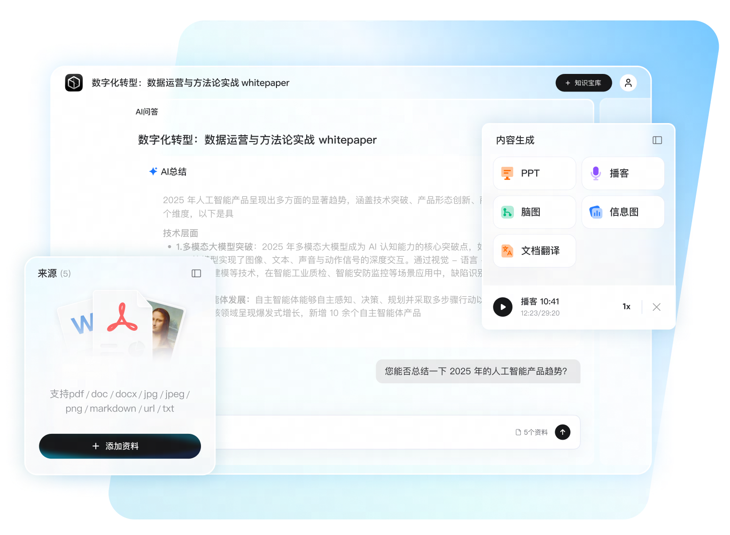 有道翻译 AI 知识库问答界面
