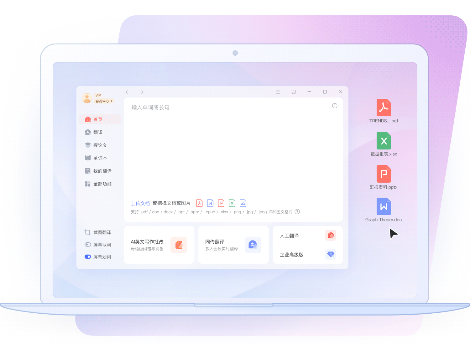 有道翻译 AI 文档翻译动图