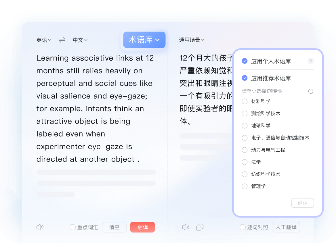 有道翻译在线文本翻译界面：中英对照、术语库与逐句对照